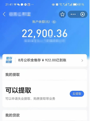 汉川公积金取出来花了会怎样（公积金提出来花）